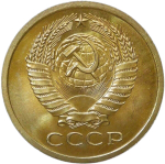 5 копеек 1968 (AU-UNC)