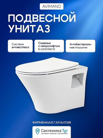 Унитаз подвесной Avimano Promotion 1000080 Белый глянцевый с сиденьем Микролифт