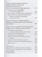 Суть ваджры т.3 Провидческие откровения Великого совершенства Дуджома Лингпы