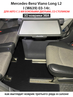 Автомобильные коврики ЭВА с бортами для Mercedes-Benz Viano Long L2 I (W639) 03-14г.