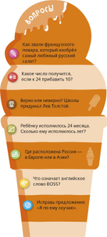 Суперзнатоки. Учение-развлечение. 420 вопросов и ответов. 3 класс
