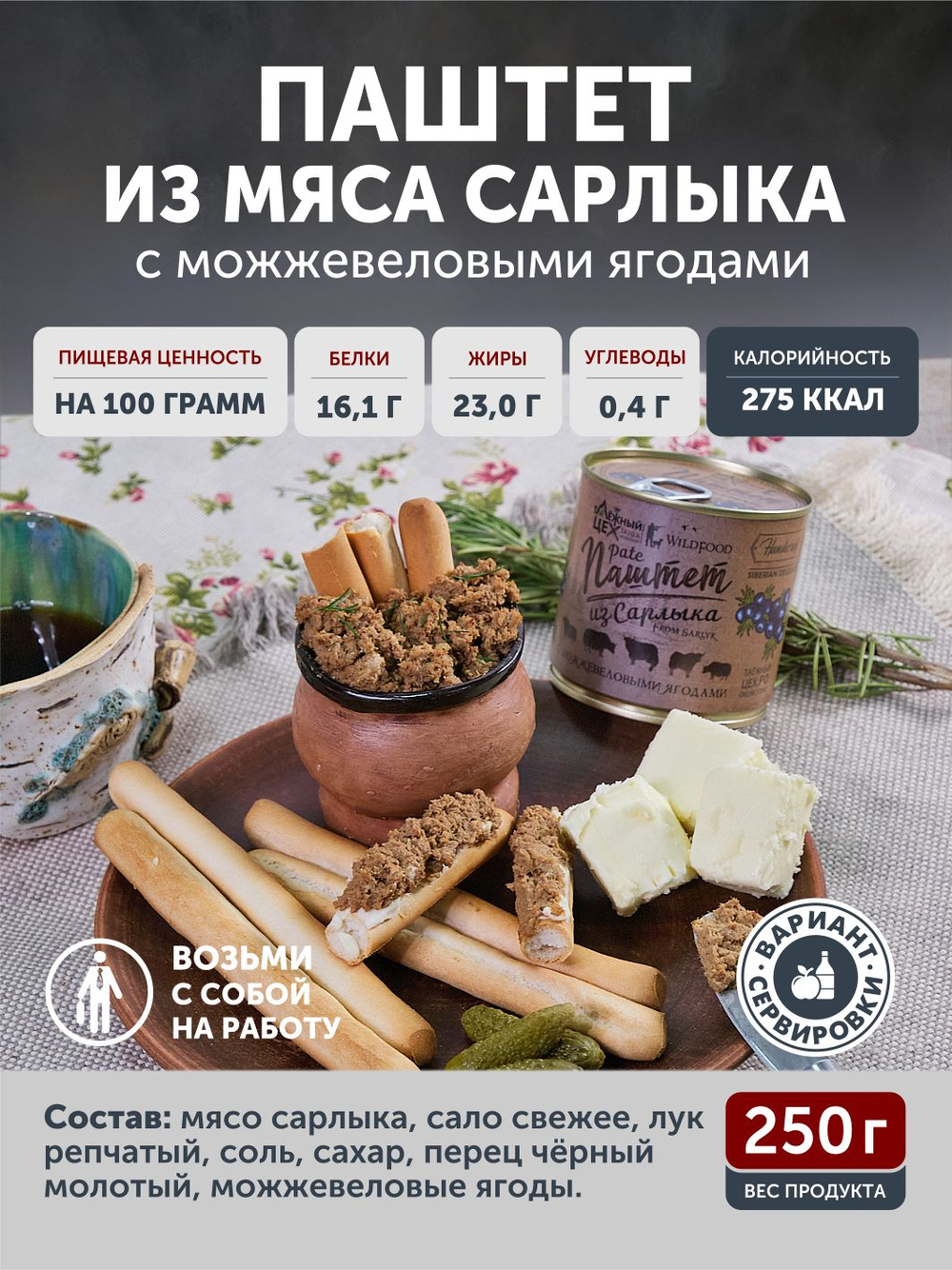 Подарочный набор "Таёжное ассорти" ТАЁЖНЫЙ ЦЕХ