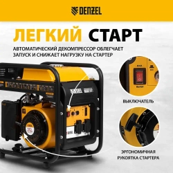 Генератор инверторный DENZEL GT-3500iF, 3.5 кВт и 212 см3 объем двигателя, 230 В и 5 л объем топливного бака, ручной стартер, 2 розетки 16 А и выход постоянного тока 12В 94705