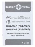 Лобзик электрический Фиолент ПМ4-700Э [700Вт; 0-3000ход; дер/цв/ст-110/20/10мм]