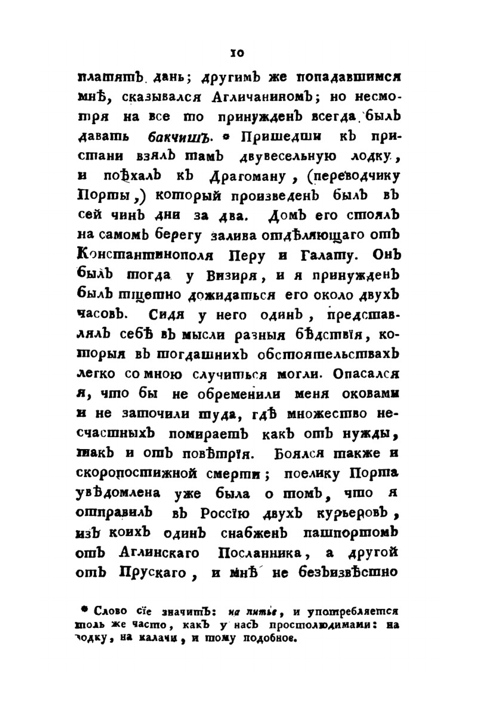 Плен и страдание россиян у турков | Коллектив авторов