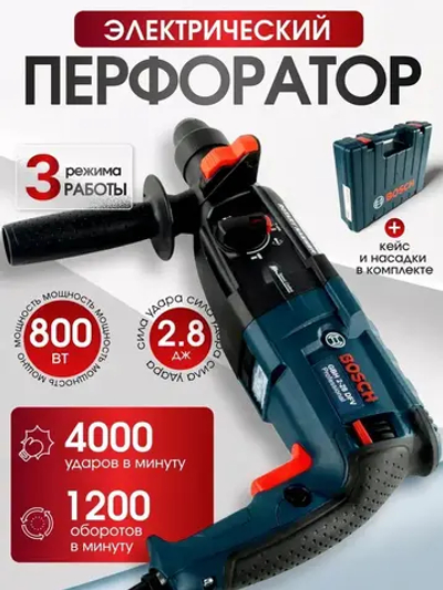 Перфоратор электрический сетевой, 800ВТ, в кейсе, профессиональный