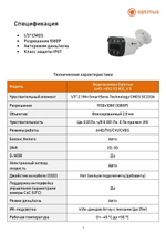 Видеокамера Optimus AHD-H012.1(2.8)E_V.5
