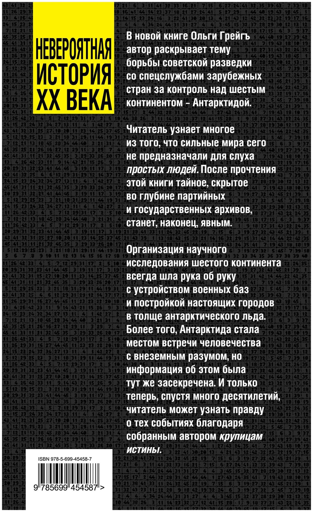 Операция "Антарктида", или Битва за Южный полюс