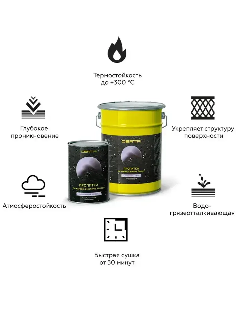 Гидрофобизатор, водоотталкивающая термостойкая пропитка по камню CERTA "Насыщенный камень", полуматовая, прозрачная, для камня, кирпича, бетона 0,9 л 0.8 кг