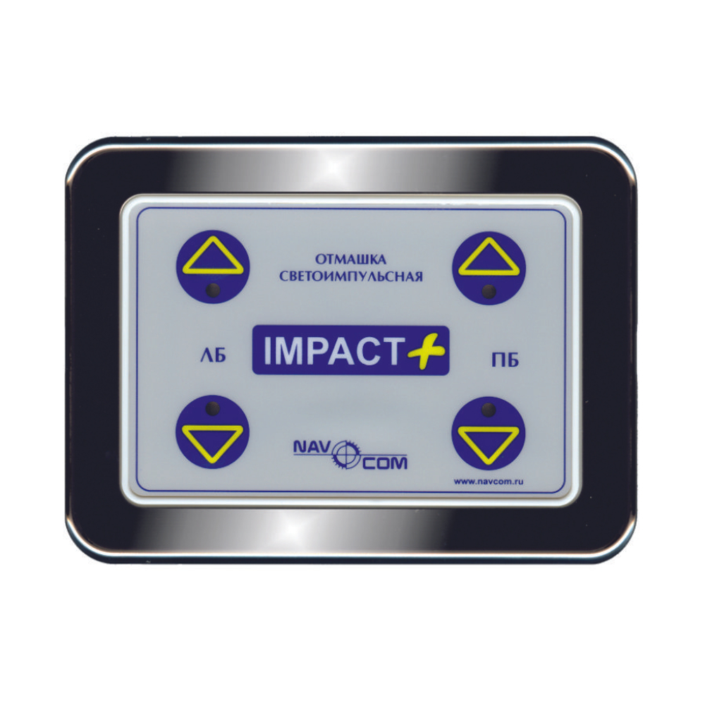 Пульт управления светоимпульсной отмашкой для судов, поднадзорных Речному Регистру, Navcom Impact+ (10242481)