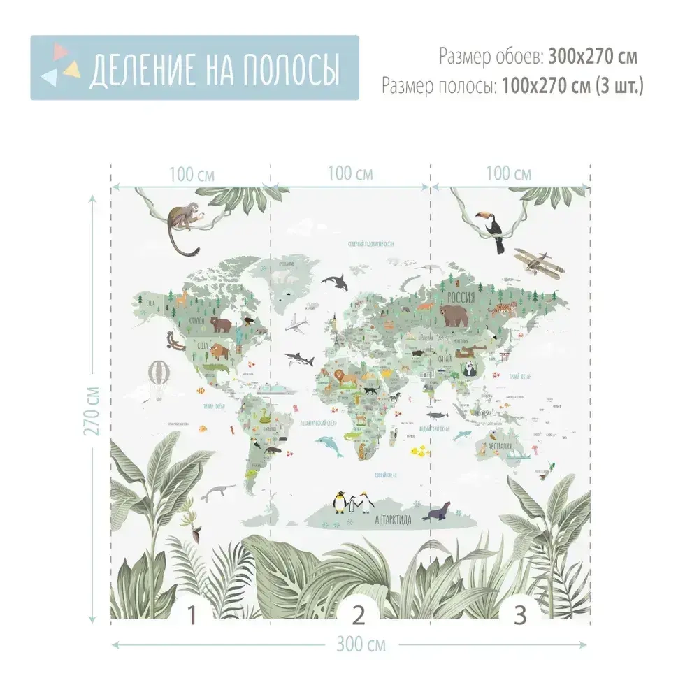 Фотообои Карта Мира детские 300*270 флизелиновые на стену для девочки для мальчика Mondeco