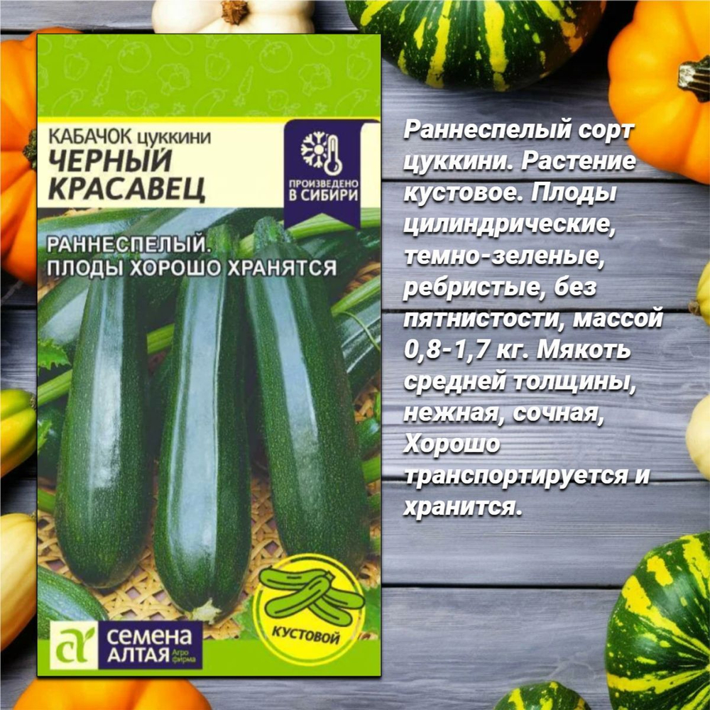 Набор семян: тыква, патиссон и кабачок.
