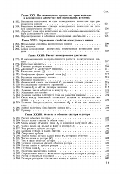 Асинхронные машины | К.И. Шенфер