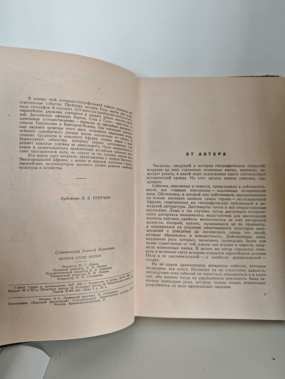 Истина стоит жизни