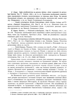 Археологическая карта Гродненской губернии | Ф.В. Покровский
