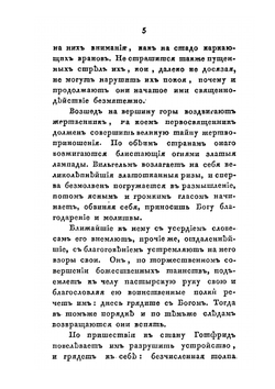 Собрание сочинений и переводов. адмирала Шишкова. Том 9 | Шишков А.С.
