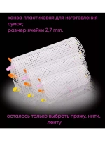 Набор для сумки пластиковая канва и фурнитура