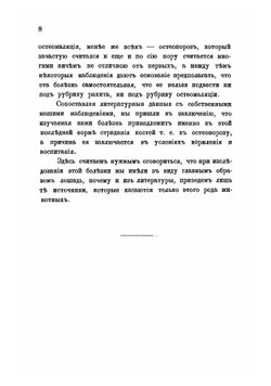 К вопросу об остеопорозе, как самостоятельной болезни у лошадей | Логгинов Алексей Кузьмич
