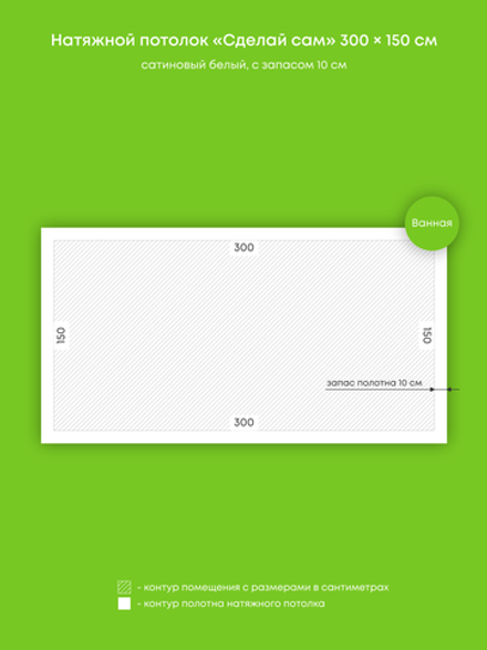 Сатиновый натяжной потолок 4.5 м2