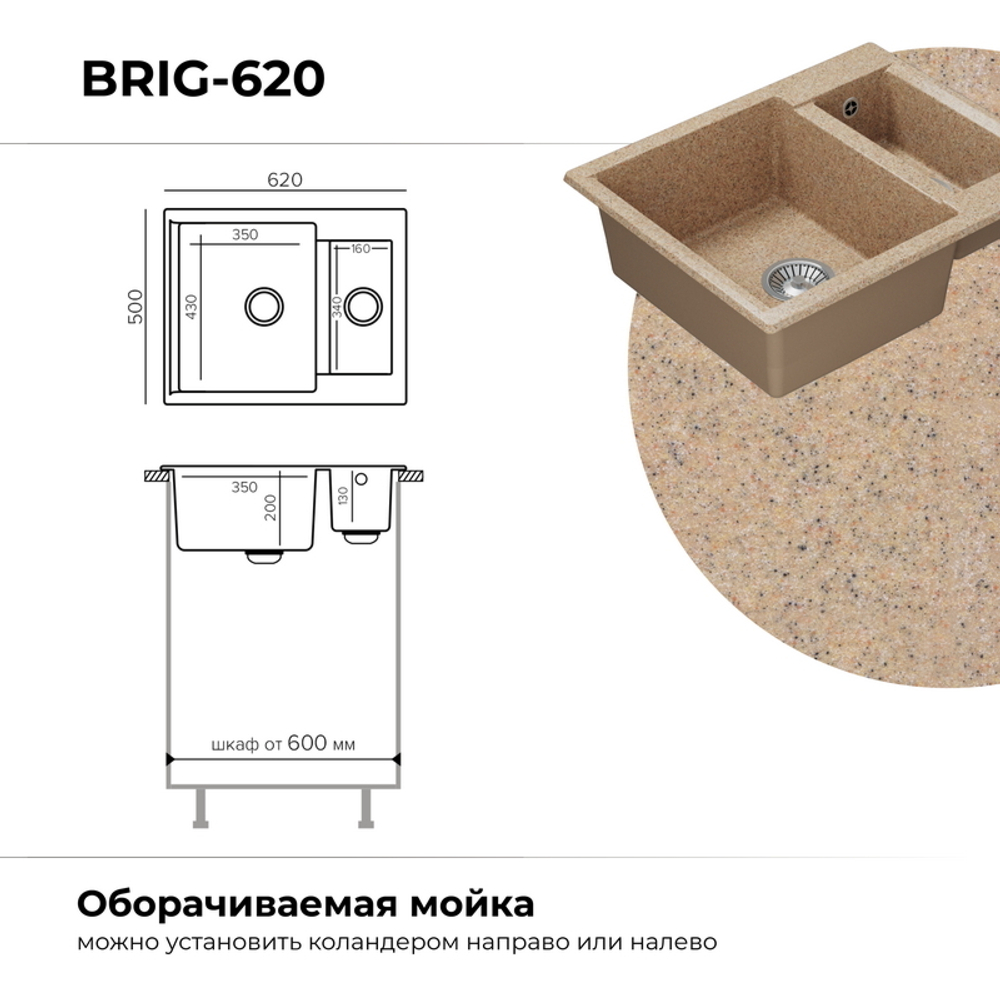 Мойка POLYGRAN BRIG-620 песочный № 302