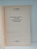 Птичий помет - ценное органическое удобрение