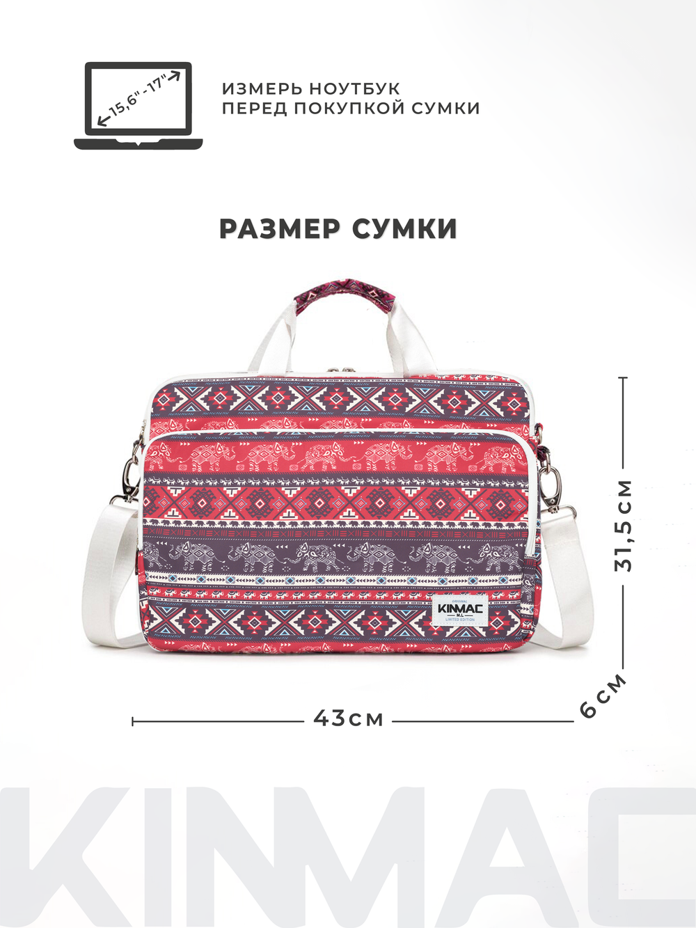 Сумка для ноутбука 15,6" и 17" с ремнем на плечо и большим карманом спереди (Бохо слоны)