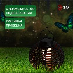 Светильник уличный ЭРА ERASF22-49 Фонарь на солнечной батарее садовый динамичный свет 1LED | Садовые декоративные светильники