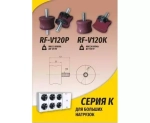 Антивибрационные опоры RF-V120P (4 шт, 60 - 120кг, коричневые)