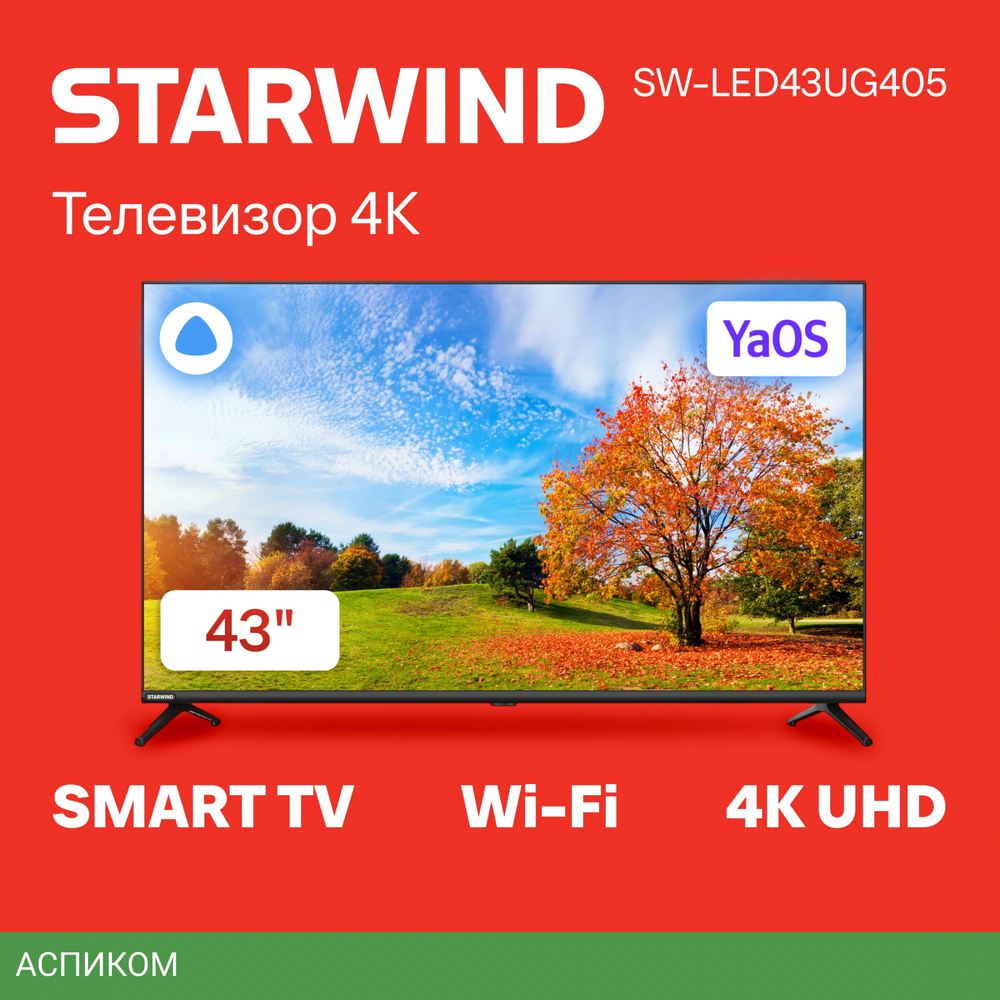 Телевизор LED Starwind 43" SW-LED43UG405