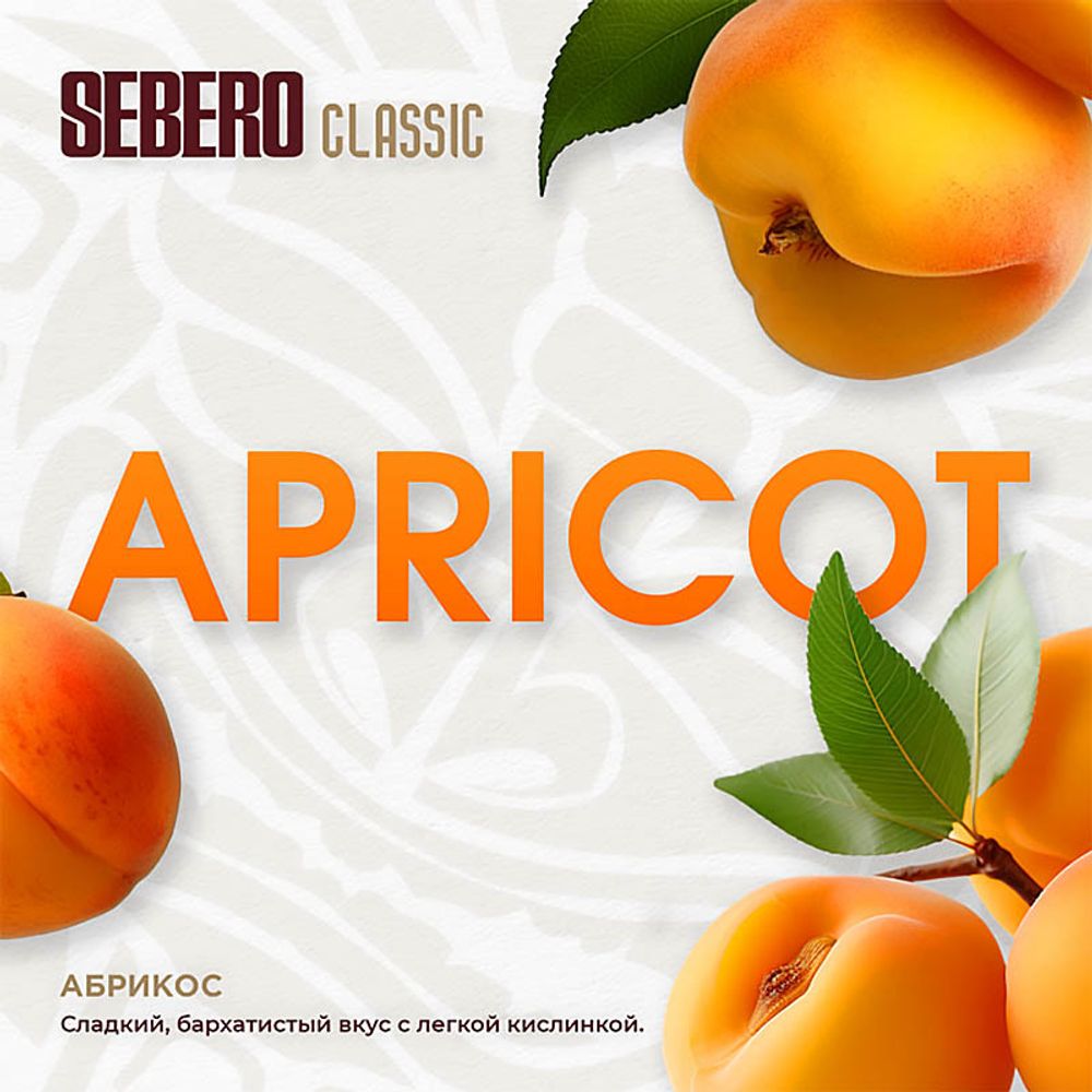 SEBERO Classic  Абрикос (Apricot) 25г