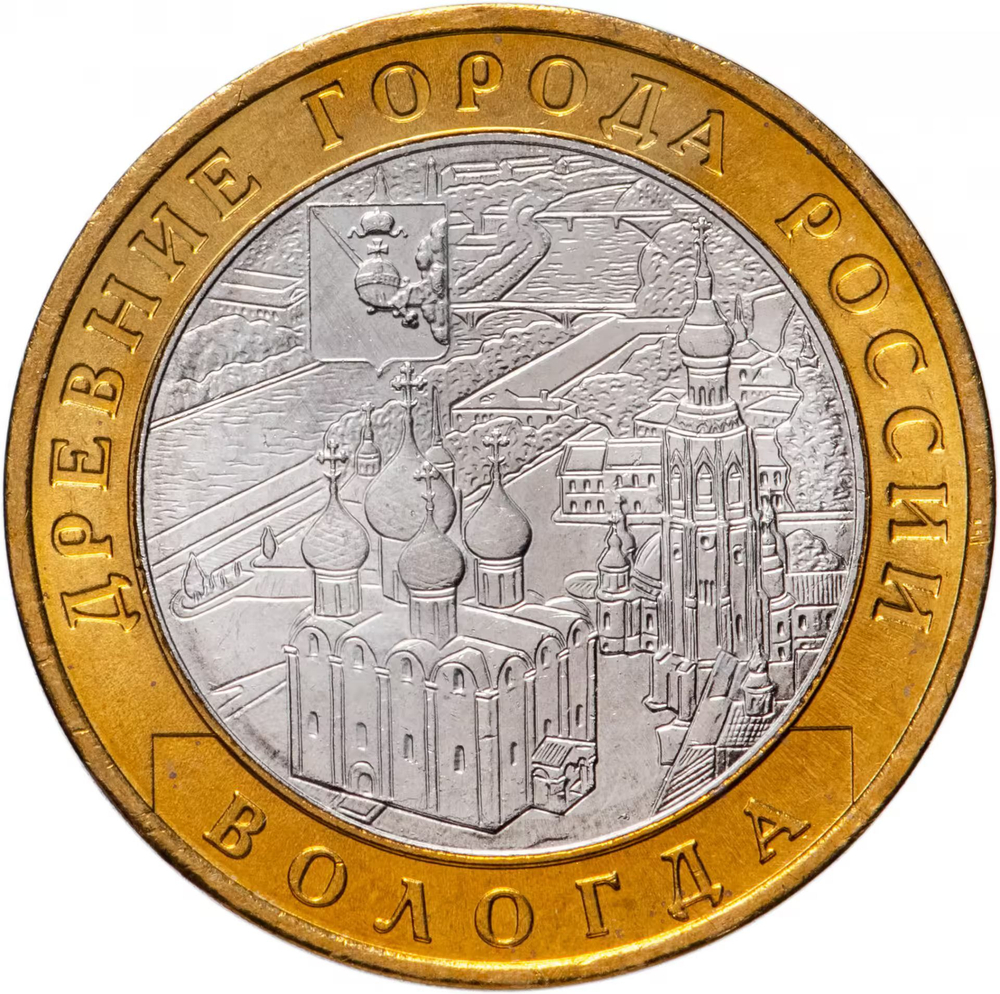 Russia 10 Rubles 2007 MMD, "Vologda (Ancient Towns of Russia)", UNC