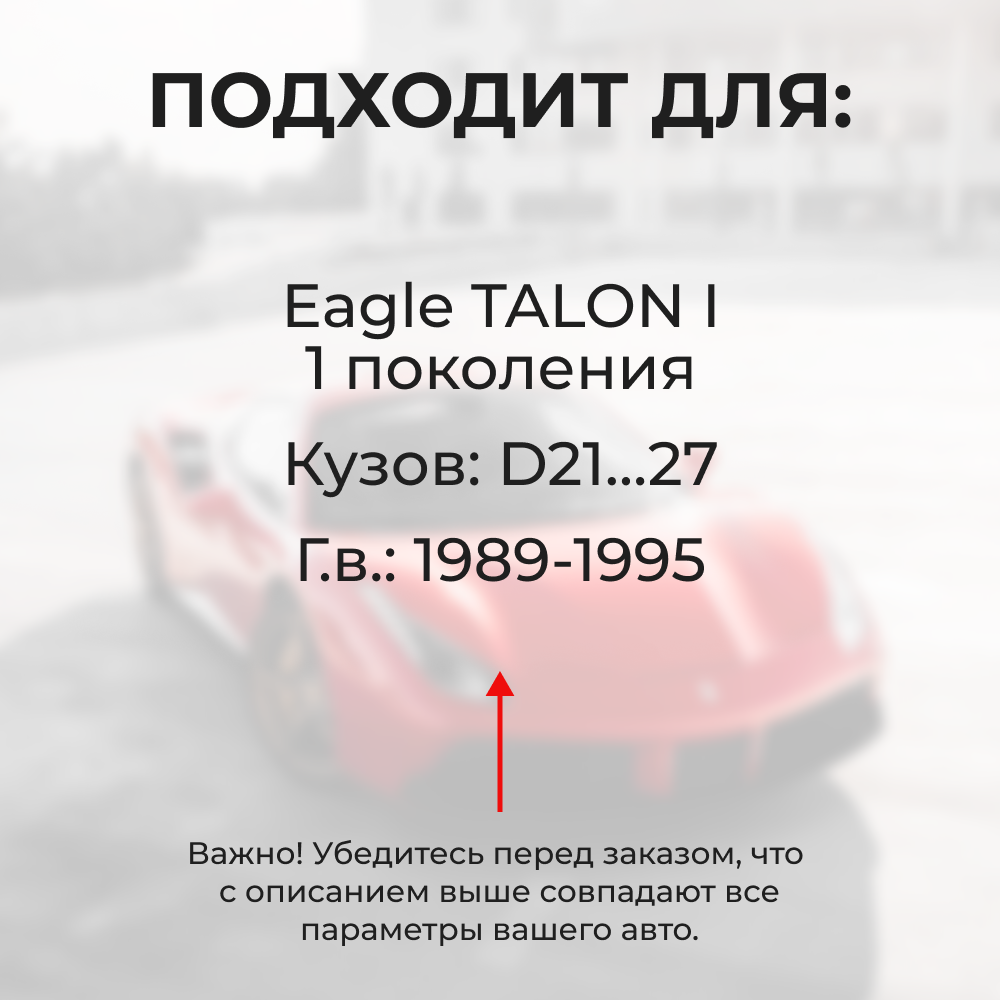 Ремкомплект ограничителей дверей Eagle TALON (I) D21…27 (2 двери, тип 23) 1989-1995