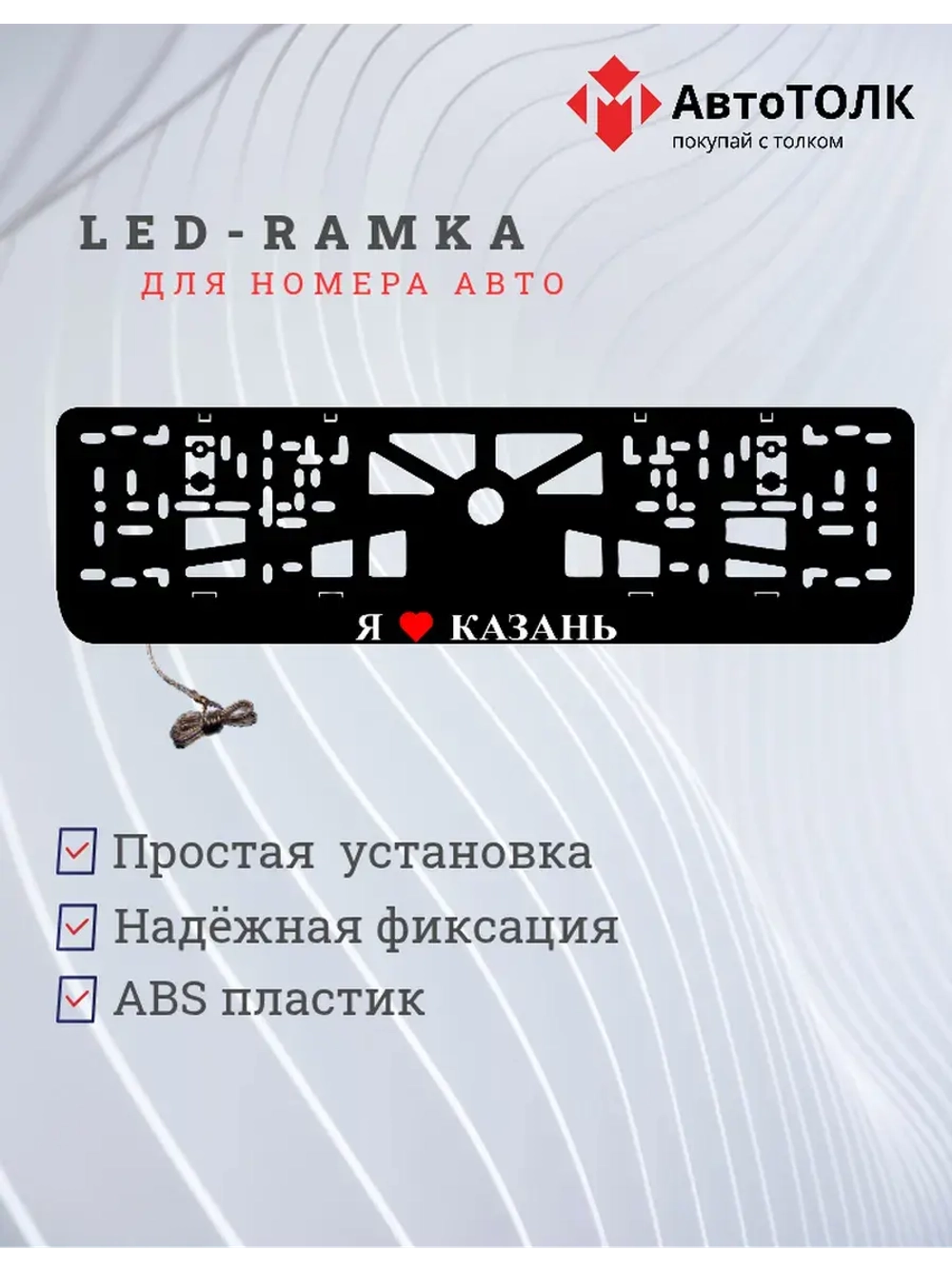 LED рамка. я люблю Казань.