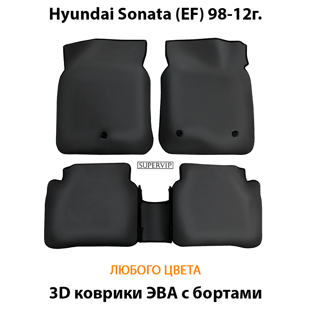 комплект эво ковриков в салон для hyundao sonata iv ef 98-12 от supervip