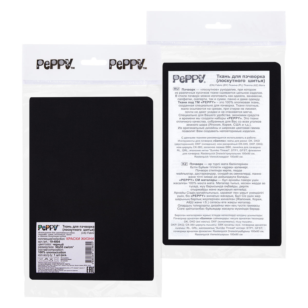 Ткань для пэчворка PEPPYКРАСКИ ЖИЗНИ,50 x 55 см 140 г/кв.м ,100% хлопок,черный