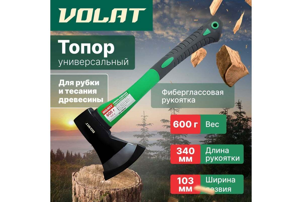 Универсальный топор ВОЛАТ 0.6 кг 10360-06