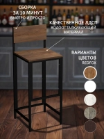 Барный стул со спинкой BAR