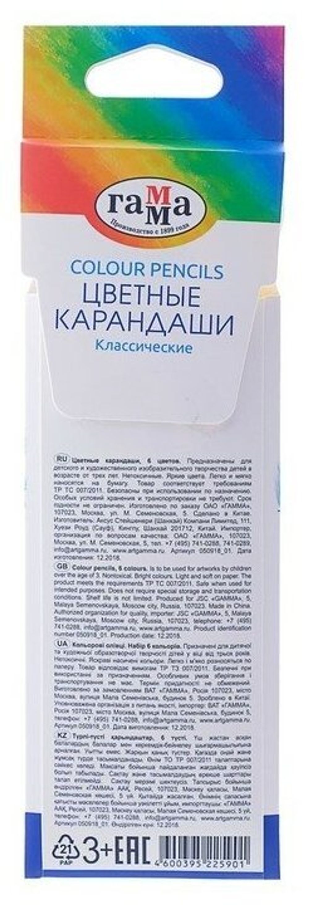 Карандаши цветные ГАММА "Классические", 6 цветов, заточенные, шестигранные, картонная упаковка, 05091801, 050918_01