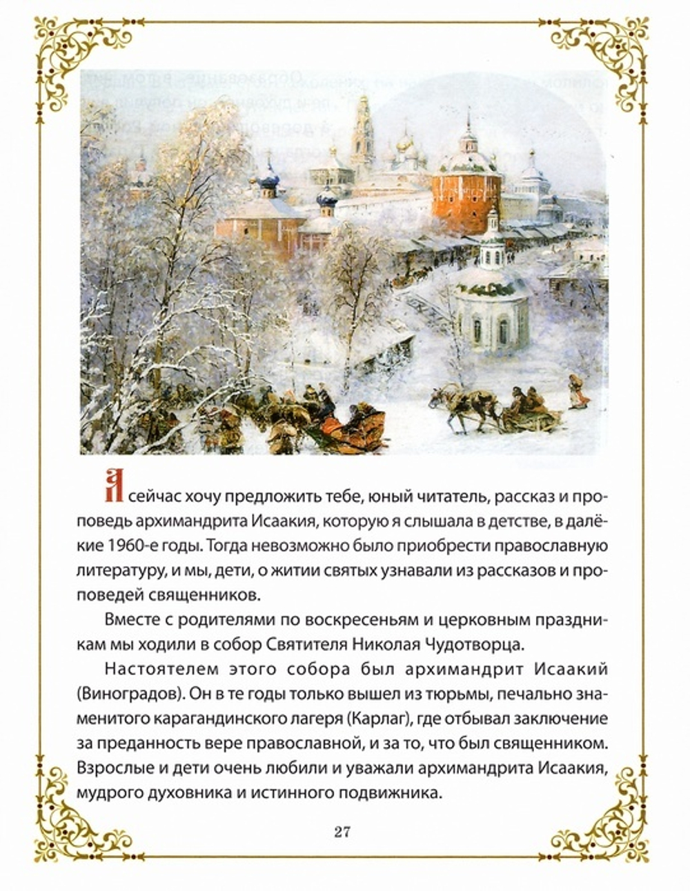 Ангел Хранитель России преподобный Сергий Радонежский