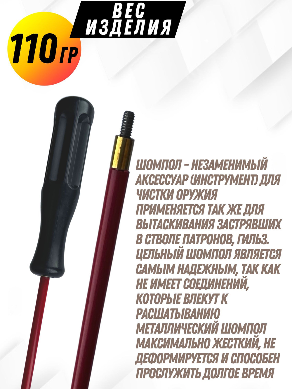 Шомпол КАРБОНОВЫЙ (5мм) цельный в тубусе, для нарезного оружия ( 0179WD-5)