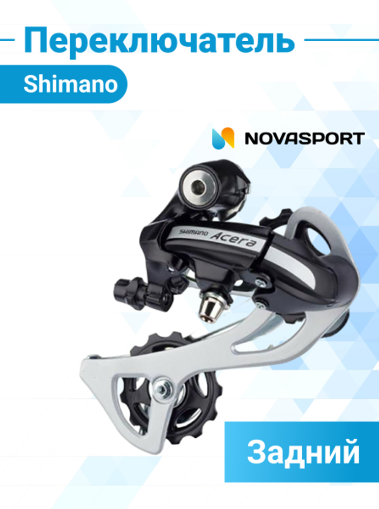 Переключатель задний Shimano Acera RD-M360-L SGS 7-8 ск болт черный/370042