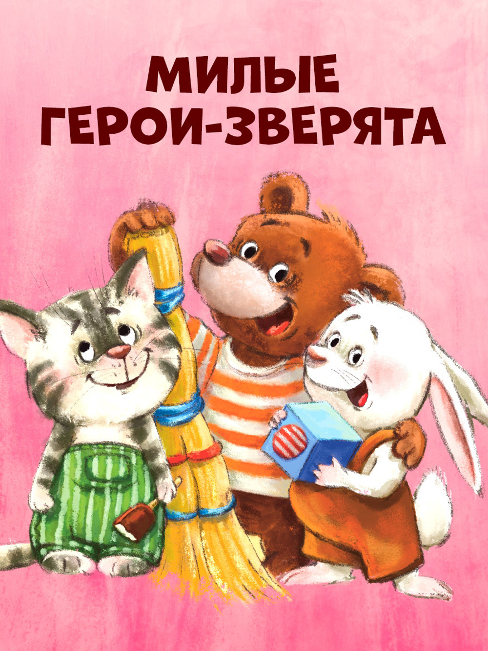 Большая сказочная серия. Энциклопедия хорошего поведения в сказках