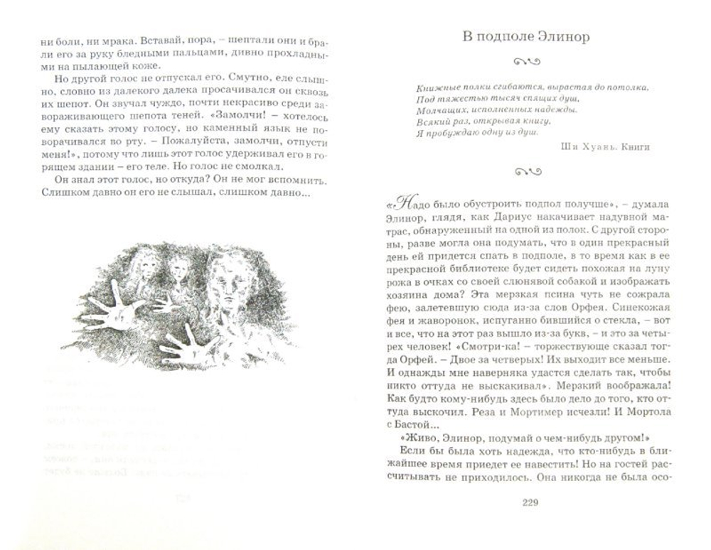 Чернильная кровь