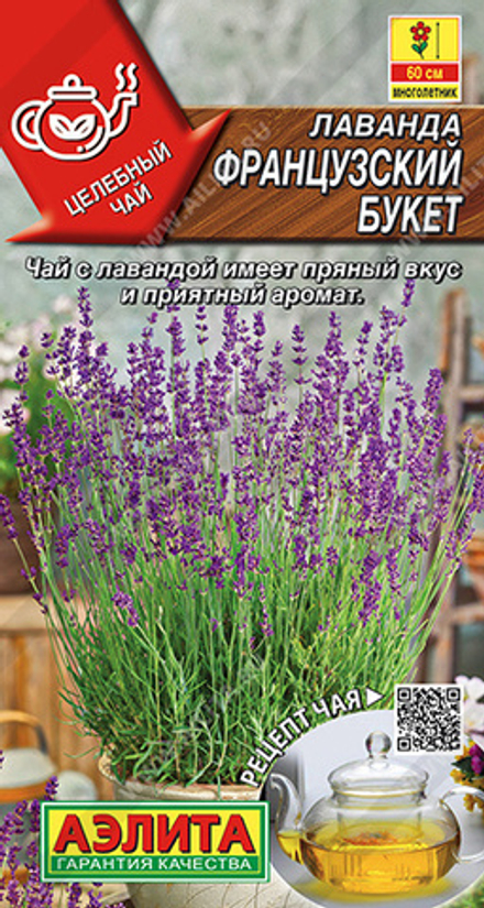 Лаванда Французский букет 0,1гр Аэлита