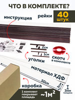 Панели самоклеящиеся для стен, деревянные рейки, 3см, Белый лак