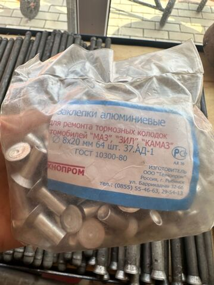 Заклепки алюминиевые для ремонта тормозных колодок автомобилей МАЗ, ЗИЛ, КАМАЗ, 8*20мм 64 шт