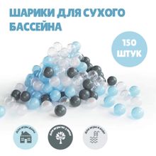 Шарики для сухого бассейна Romana Airball 150 шт, Grey mix