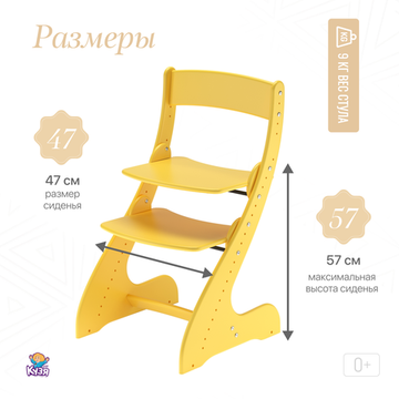 Растущий стул "ПАВЛИН", желтый