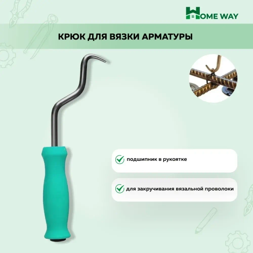 Крюк для вязки арматуры, для закручивания вязальной проволоки, с подшипником