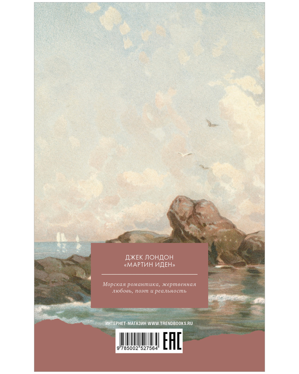 Мартин Иден